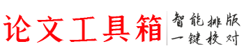 论文工具箱logo